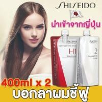 ราคา SHISEIDO ครีมยืดผม ทำให้ผมเรียบตรง อ่อนโยนและไม่ทําร้ายเส้นผม น้ำยายืดผมถาวร ครีมยืดผมถาวร น้ำยายืดผมตรง น้ำยายืดผม ยายืดผมถาวร ครีมยืดผมตรง ครีมยืดผมทำเอง ถาวรครีมยืดผม ยืดผมตรงครีมยืดผม ยายืดผม น้ำย