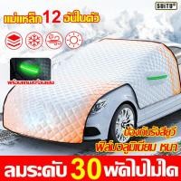 ราคา การจัดส่งแบบเร่งด่วน ผ้าคลุมรถครึ่งคัน ผ้าคลุมรถครึ่ง กันรังสี UV 90 เกี่ยวข้องกับเก๋งรถทุกขนาด กันน้ำ 100 ประกันคุณภาพ แถบสะท้อนแสง ผ้าคลุมรถ ผ้าคลุมรถยนต์ครึ่งคัน ผ้าคลุมรถกะบะครึ่งคัน ผ้าคลุมครึ่ง 