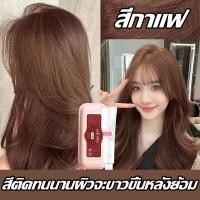 ราคา สีผมแฟชั่น ยาย้อมผม สีย้อมผม ผมไม่เสีย กลิ่นหอมติดผม สีติดทนนานเป็นธรรมชาติ น้ำยาย้อมผม ยาย้อมสีผม ครีมเปลี่ยนสีผม น้ำยาย้อมสีผม ครีมย้อมสีผม สีย้อมผมแบบสระ ครีมย้อมผม สีผมสวยๆ สีทำผม สีย้อมผมออแกนิ ส