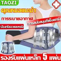 ราคา แผ่นเหล็ก 5 แผ่น TAOZI เข็มขัดพยุงหลัง สายรัดพยุงหลัง คุณหมอแนะนำ เสื้อพยุงหลัง 3m ผ้ารัดหน้าท้อง เอวบล็อคหลัง เสื้อดามหลัง ยางยืด ผ้ารัดหน้าท้อง พยุงเอว เข็มขัดลดหน้าท้อง ใส่ยกของของหนัก แก้ปวดหลัง (