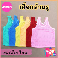 ราคา ยกโหล เสื้อกล้ามรู เสื้อกล้ามเด็ก ระบายอากาศได้ดี ใส่แล้วไม่ร้อน ไม่คัน V29 สินค้าพร้อมส่ง (20561090326)