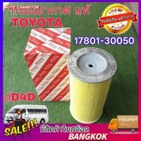 ราคา กรองอากาศ TOYOTA รถตู้ COMMUTER D4D คอมมูเตอร์ ลูกกลม ยาว รหัสแท้ 17801 30050 commuter (21637903326)