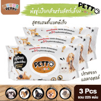 ราคา แพ็คx3 ทิชชู่เปียก KUMA Petto มี 75 แผ่นใหญ่ คุมะเพ็ตโตะ ทิชชู่เปียกสัตว์เลี้ยงผ้าเปียกสัตว์เลี้ยง (21463221329)