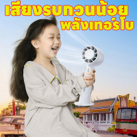 ราคา 1 แถม 1 พัดลม พัดลมพกพา USB Mini Fan พัดลมขนาดเล็ก ถอดด้ามใช้เป็นเพาเวอร์แบงค์ พัดลมพกพา พักลมตั้งโต๊ะ ชาร์จไฟด้วยสายUSB หรือใส่ถ่านพัดลมนักบินอวกาศ พัดลมขนาดเล็กห้อยคอ พัดลมแขวนคอแบบไร้ใบพัด พัดลมแบ 