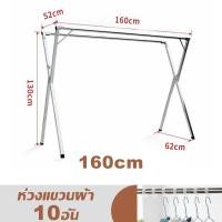 ราคา ราวตากผ้าสแตนเลส 130cm 160ซม ราวตากผ้าพับได้ราวตากผ้าสแตนเลสราวตากผ้าพับได้ราวตากผ้ารูปทรง X ราวตากผ้า (21461684489)