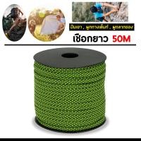 ราคา ราคาถูกสุดๆ เชือกพาราคอร์ด เชือกผูกเต้นท์ เชือกปีนเขา เชือกสำหรับปีนเขา อุปกรณ์ปีนเขา เดินป่า แคมป์ปิ้ง 50 เมตร (15429960193)