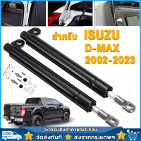 ราคา ราคาคู่ซ้ายขวา โช๊คฝาท้ายกระบะ โช้คค้ำฝาท้าย ISUZU D MAX ปี 2002 2023 ALL NEW ดีแม็กซ์ ออลนิว โช้คค้ำฝาท้าย โช๊คค้ำฝากระโปรงท้าย โช้คค้ำฝาท้าย (21534245292)