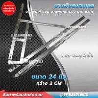 ราคา บานพับหน้าต่างสแตนเลส 4 แขน ขนาด 81012141624 นิ้ว 1 ชุด มี 2 ชิ้น บานพับหน้าต่าง บานพับ 4 แขน บานพับหน้าต่าง บานกระทุ้ง บานเปิด หน้าต่าง (20728399838)