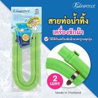 ราคา ส่งฟรี Elegance ท่อย่น ท่อน้ำทิ้งเครื่องซักผ้า ท่อน้ำทิ้งซิ้งค์ล้างจาน ท่อน้ำทิ้งอ่างล้างหน้า 2 เมตร ท่ออเนกประสงค์ ท่อหด สาย ท่อ (20149435408)