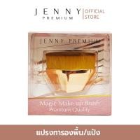 ราคา JENNY PREMIUM แปรงคาบูกิ (21564922545)
