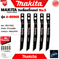ราคา MAKITA Jigsaw Blade ใบเลื่อยจิ๊กซอว์ NO 3 สำหรับตัดไม้ทั่วไป ใบเลื่อย รุ่น A 85868 5ใบ แผง (12928439353)
