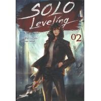 ราคา หนังสือ Solo Leveling เล่ม 2 นิยาย ผู้เขียนชู่กง (21471576695)