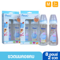 ราคา 1 แถม1 รวม4ขวด Pureen เพียวรีน ขวดนมเพียวรีน PP 8 ออนซ์คอแคบ ลายช้าง (10425764872)