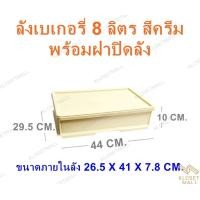 ราคา KLOSET MALL ลังเบเกอรี่เล็ก 8 ลิตร ลังเบเกอรี่ซ้อนได้ ลังขนมปัง ลังขนมเค้ก กล่องอเนกประสงค์ กล่องใส่อาหารและเครื่องดื่ม (6605816799)