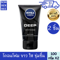 ราคา นีเวีย ดีพ ไวท์เทนนิ่ง มัด โฟม 100 มล 2 ชิ้น โคลน โฟมล้างหน้า ขาว กระจ่างใส ผลัดเซลล์ผิว ชุ่มชื้น NIVEA MEN DEEP WHITENING MUD (14313935061)