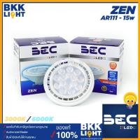 ราคา BEC หลอด LED AR111 15w ยี่ห้อ BEC รุ่น ZEN 15 วัตต์ 220V ต่อตรง QR111 ขั้ว G53 (21447219410)