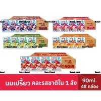 ราคา ยกลัง นมเปรี้ยวดัสมิว90มล ลัง48กล่อง คละรส โยเกิร์ตพร้อมดื่มUST (21491624622)