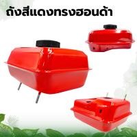 ราคา ถังน้ำมัน 5 5 6 5 7 5 HP ถังน้ำมันสำหรับเครื่องยนต์เบนซิน เครื่อง 5 5HP 6 5HP 7 5HP อย่างดี ทนทาน เกรด A (21227105058)