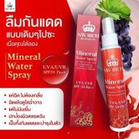 ราคา สเปรย์น้ำแร่กันแดดเกรปซีดSPF50 PAฉีดเพิ่มความขุ่มชื้นได้ทั้งวัน ขนาด 100 ml (20822256807)