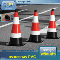 ราคา กรวยจราจร กรวยสูง 70 ซม คาดแถบสะท้อนแสง 2 แถบ กรวยพลาสติกพีวีซี กรวย มองเห็นได้ในระยะไกล ยืดหยุ่นสูงและทนทาน กรวยฉุกเฉิน กรวยยาง PE กรวยกั้นถนน (21405703618)