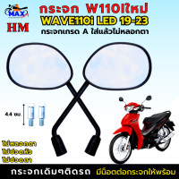 ราคา กระจกรถมอเตอร์ไซค์ มีให้เลือกหลายรุ่น กระจกเวฟ110i กระจกเวฟ110i led กระจกเวฟ125 ปลาวาฬ กระจกเวฟ125i led กระจกเวฟ100 กระจกคลิก 125i กระจกโซนิค ไนซ์ (18980675573)