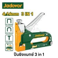 ราคา Jadever ปืนยิงแมกซ์ 3 in 1 ขนาด 4 14mm Staple Gun แม็กซ์ยิงบอร์ด เครื่องยิงตะปูขาเดี่ยว แม๊กซ์ (20540742822)