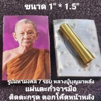 ราคา หลวงปู่บุญมา รูปมหามงคล 7 รอบ จ ปราจีนบุรี หลังแผ่นตะกั่ว จารมือ ติดตะกรุด ตอกโค้ต รับประกันแท้100 (21407236387)