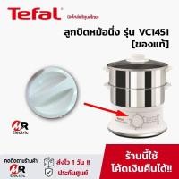 ราคา อะไหล่ ลูกบิด หม้อนึ่งไฟฟ้า TEFAL ดูรุ่นก่อนกดสั่ง VC145130 VC100630 VC100230 ลูกบิดหม้อนึ่ง VC1451 (19714889995)