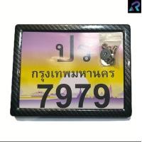 ราคา กรอบป้ายทะเบียนรถมอเตอร์ไซค์เคฟล่า สีดำแดงเขียว พรบ เคฟล่างานอะลูมิเนียมและพรบ เคฟล่า พลาสติก งานPPR (21725373552)