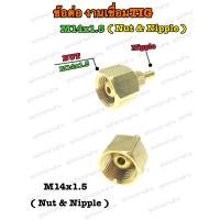 ราคา ข้อต่อแก๊สสายเชื่อมอากอน ข้อต่อแก๊สสายเชื่อมTIG M14X1 5 M16X1 5 WP26แบบล๊อคสายในตัว ข้อต่อแก๊สอากอน Gasnat Nipple อะไหล่เครื่องเชื่อม (11019968218)