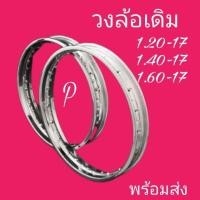 ราคา ขอบล้อ วงล้อ วงล้อเหล็ก วงล้อเดิมNOBUเดิมมอเตอร์ไซค์ 1 20x17 1 40x17 1 60x17 1 40x14 1 60x14งานดีราคาถูกสุดๆ ราคาต่อวง (19757499338)