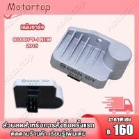 ราคา แผ่นชาร์ท แท้ W 110 I NEW ปี 2011 2018 SCOOPY I NEW SPACY I Dream110i Zoomer x 2012 2013 แผ่นชาร์จไฟ (21544248546)