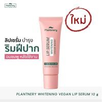 ราคา Plantnery Whitening Vegan Lip Serum 10 g (21680112813)