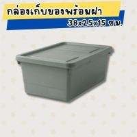 ราคา IKEA อิเกีย กล่องเก็บของพร้อมฝา กล่องเก็บของ กล่องใส่ของ กล่องพลาสติก กล่อง ขาว เทา เขียว SOCKERBIT (21214973070)