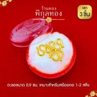 ราคา pikunthong ตะขอ ตะขอสร้อยคอ ตัวM ขนาด1 2 สลึง หุ้มทองแท้ เกรดหนาพิเศษ (21570473552)