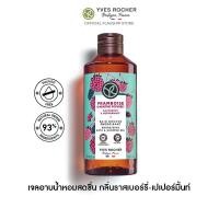ราคา อีฟ โรเช Yves Rocher Raspberry Peppermint Energizing Bath Shower Gel 400 มล เจลอาบน้ำ กลิ่นราสเบอร์รี่ เปเปอร์มิ้นท์ อาบหอมฟิน บูสผิวนุ่มใส ฟื้นปราการผิวแข็งแรงด้วยสูตรซัลเฟตฟรี ครีมอาบน้ำ สบู่ (21257