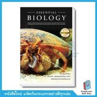 ราคา หนังสือ Essential Biology ชีวะ ม ปลาย ชีวะปู อ ศุภณัฐ Chula book 9288 (21415412353)