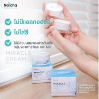 ราคา ครีมมิราเคิล ครีมนัชชา เซรั่มณัชชา เซรั่มสลายกะ ฝ้า สบู่ริซด้า 50g กันแดดนัชชา Natcha (13802814356)