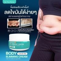 ราคา ครีมนวดกระชับรูปร่าง สลายเซลลูไลท์ ขนาด50กรัม (21615876519)