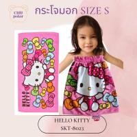 ราคา ChuPolar กระโจมอกอาบน้ำ Size S ลายลิขสิทธิ์ ของแท้ 100 ผ้าเช็ดตัว ผ้าขนหนู ผ้าขนหนูยางยืด กระโจมอกยางยืด ผ้าถุงอาบน้ำเด็ก กระโจมอก (14959759430)