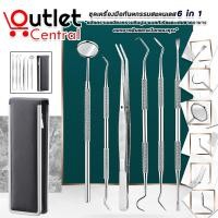 ราคา ชุดอุปกรณ์ตรวจฟัน ชุดขูดหินปูน ชุดตรวจสุขภาพฟัน ตรวจฟัน กระจกส่องฟัน ชุด 6 ชิ้น Stainless Steel Dentist Tool BT0040 (6008454958)