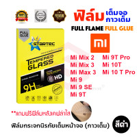 ราคา STARTEC ฟิล์มกระจกนิรภัยเต็มหน้าจอ Xiaomi Mi 10 Lite Mi 10T Pro Mi 10T Mi 9T Pro Mi 9T Mi 9 SE Mi 9 Mi Max 3 Mi Mix 3 Mi Mix 2 เต็มจอกาวเต็ม สีดำ (6322934641)