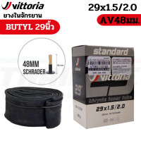 ราคา ยางในจักรยานเสือภูเขา รถพับ VITTORIA Standard 20 26 27 5 29 (20419808754)