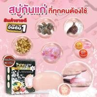 ราคา สบู่เดอเอ้ ไวท์ซากุระ สบู่กันแก่ที่ทุกคนต้องใช้ ขนาด 80 กรัม (378293551)