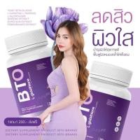 ราคา กลูต้าผิวขาว กลูต้าบีทีโอ BTO gluta ผิวกระจ่างใสอมชมพู แพคเกจใหม่ พร้อมส่ง (20108582712)