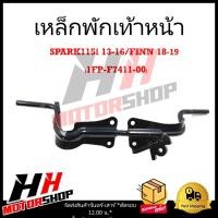 ราคา เหล็กพักเท้า SPARK 115i (21284823833)