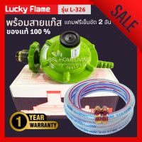 ราคา Lucky Flame หัวปรับแก๊สแรงดันต่ำ รุ่น L 326 พร้อมสายแก๊ส แถมฟรี กิ๊บรัด 2 อัน (21536127268)