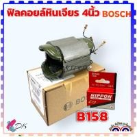 ราคา 238แท้ ฟิลคอยล์ Bosch หินเจียร4นิ้ว GWS060 GWS5 100 GWS6 100 6 100 5 100 060 ฟิลคอยล์ ยางรอง ลูกปืน แปรงถ่าน (20990578110)