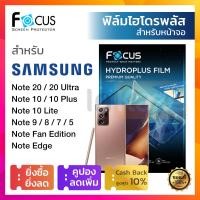 ราคา กันรอยหน้าจอ ฟิล์มไฮโดรเจล ใส ด้าน กันเสือ ก ไฮโดรพลัส Focus Hydroplus Samsung Galaxy Note 20 Ultra Note 10 10 Lite 10 Plus 9 8 7 FE Fan edition Note 5 Note Edge กันรอย โฟกัส ซัมซุง (13806928703)