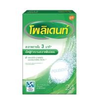ราคา Polident เม็ดฟู่ แช่ฟันปลอม 24 เม็ด 4แผง แผงละ 6 เม็ด กล่องสีเขียว POLIDENT DENTURE CLEANSER 24S CAN BE USED WITH DENTURE RETAINER โพลิเดนท์ เม็ดฟู่ทำความสะอาดฟันปลอม สินค้าใหม่ มีเก็บเงินปลายทาง (217